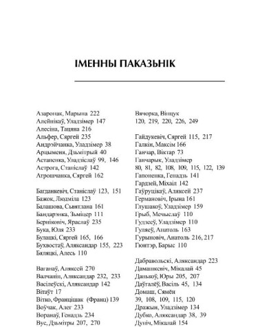 Іменны паказьнік