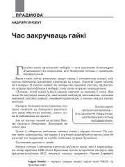 Час закручваць гайкі