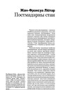 Постмадэрны стан