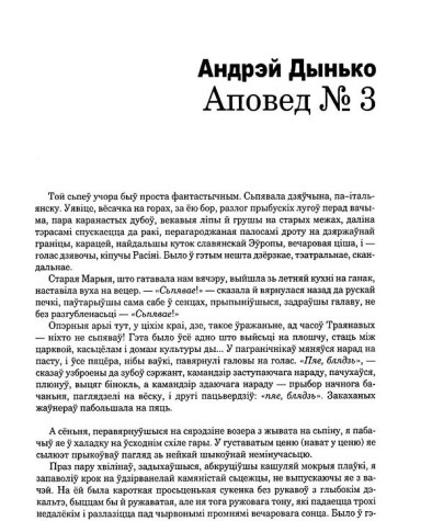 Аповед № 3