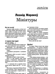 Мініятуры