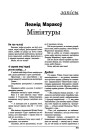 Мініятуры