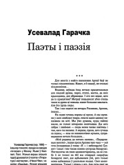 Паэты і паэзія
