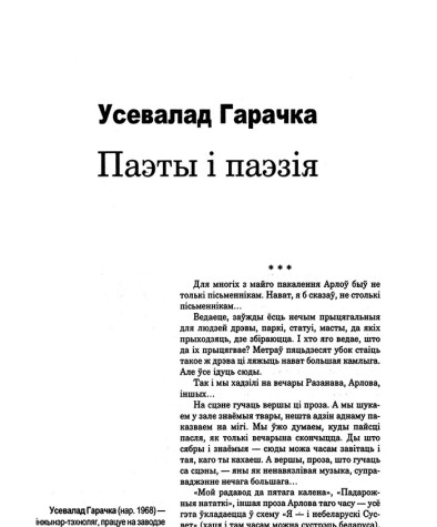 Паэты і паэзія