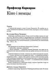 Кіно і немцы