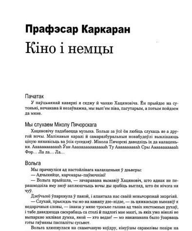 Кіно і немцы