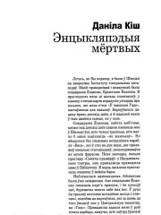 Энцыкляпэдыя мёртвых