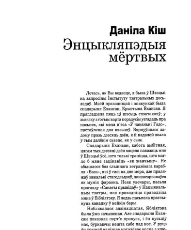 Энцыкляпэдыя мёртвых