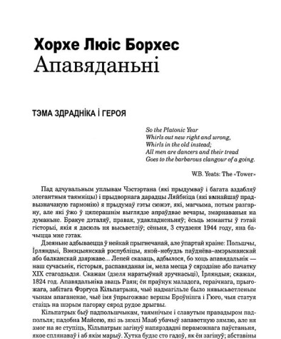 Утопія стомленага чалавека