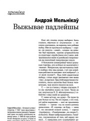 Выжывае падлейшы