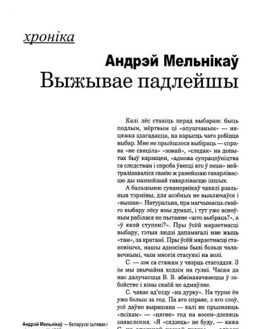 Выжывае падлейшы