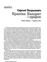 Крапіва: Кандрат і прарок. Паэма "Хвядос — Чырвоны нос"