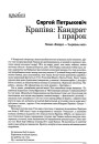 Крапіва: Кандрат і прарок. Паэма "Хвядос — Чырвоны нос"
