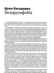 Беларусафобія