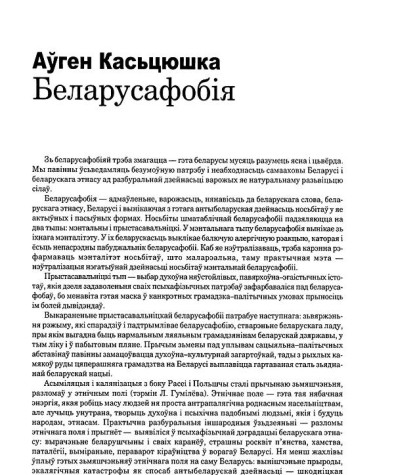 Беларусафобія