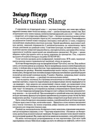 Belarusian slang
