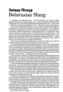 Belarusian slang