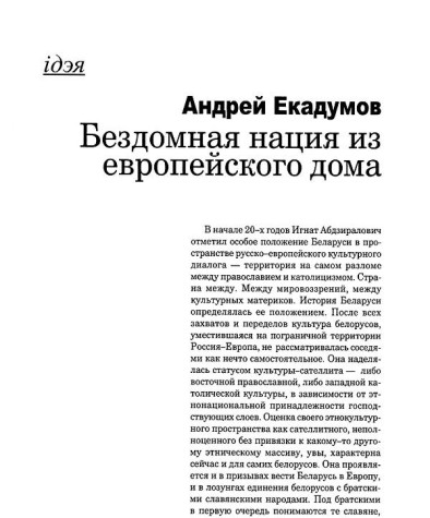 Бездомная нация из европейского дома