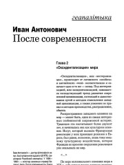 После современности