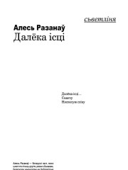 Далёка ісці