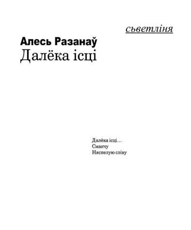 Далёка ісці