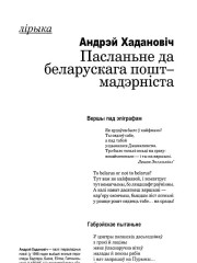 Пасланьне да беларускага пост-мадэрніста