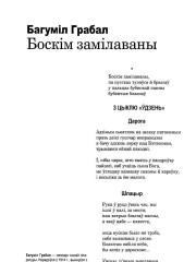 Боскім замілаваны