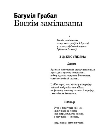 Боскім замілаваны