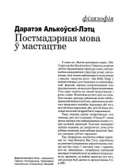 Постмадэрная мова ў мастацтве 