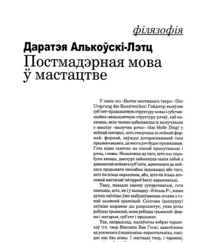 Постмадэрная мова ў мастацтве 