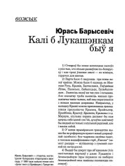 Калі б Лукашэнкам быў я