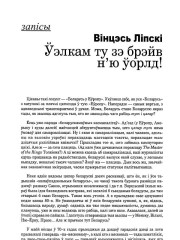 Ўэлкам ту зэ брэйв н'ю ўорлд!