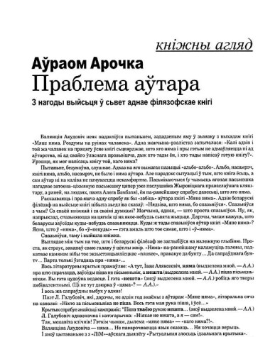 Праблема аўтара. З нагоды выйсьця ў сьвет аднае філязофскае кнігі