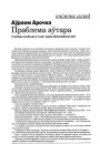 Праблема аўтара. З нагоды выйсьця ў сьвет аднае філязофскае кнігі