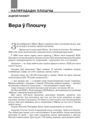 Вера ў Плошчу