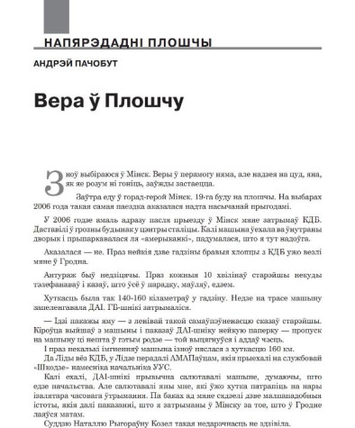 Вера ў Плошчу