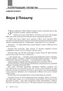 Вера ў Плошчу