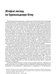 Літоўскі погляд на Грунвальдскую бітву