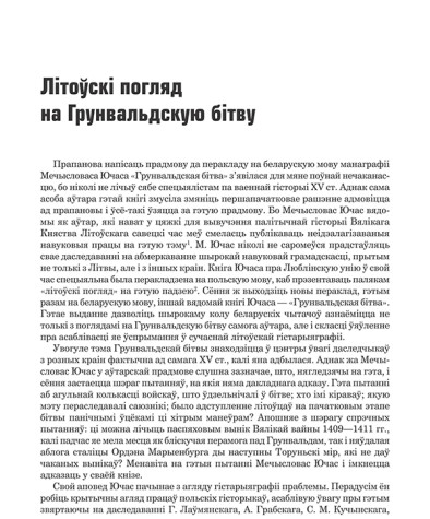 Літоўскі погляд на Грунвальдскую бітву