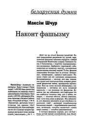 Наконт фашызму