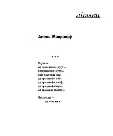 Ваўкі — па сьведчаньні дрэў…