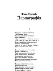 Парнаграфія