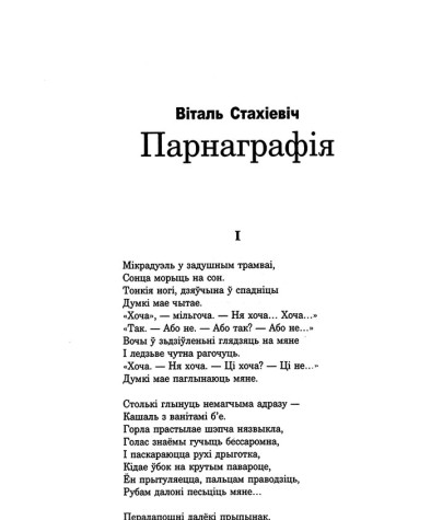 Парнаграфія