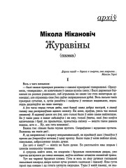 Журавіны (паэма)