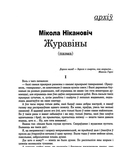 Журавіны (паэма)
