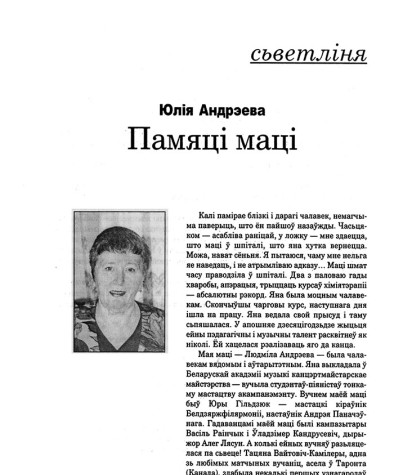 Памяці маці