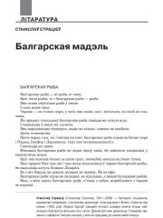 Балгарская мадэль
