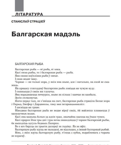 Балгарская мадэль