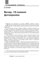 Вечар, 19 снежня: фотахроніка