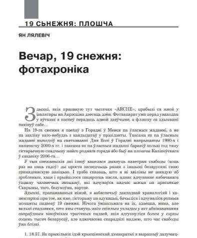 Вечар, 19 снежня: фотахроніка